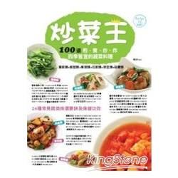 炒菜王-Recipe食譜王