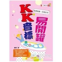 KK音標易開罐（25K+1CD）