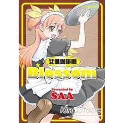 女僕咖啡廳Blossom