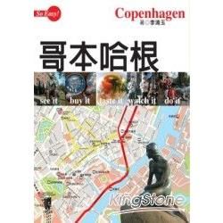 哥本哈根 Copenhagen【金石堂、博客來熱銷】