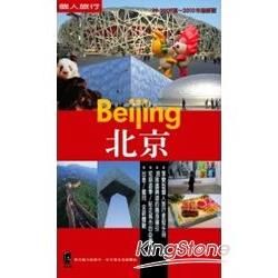 北京(2009-2011)-個人旅行26