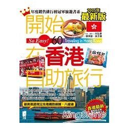 開始在香港自助旅行(2010~2011年最新版)