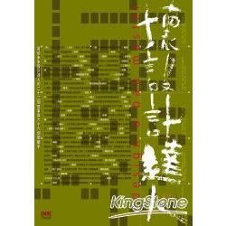 壞設計達人－寫給未來設計達人的22個故事與66個關鍵字