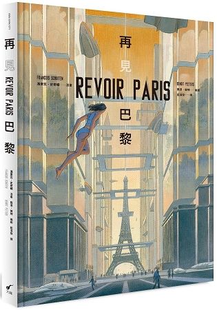 再見巴黎：Revoir Paris