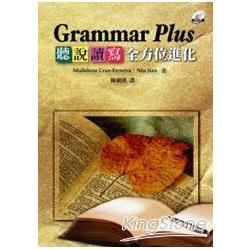 Grammar Plus： 聽說讀寫全方位進化（菊8K+1CD）