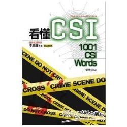 看懂 CSI：1001 csi words