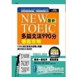 NEW TOEIC 最新多益文法990分徹底攻略