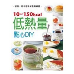 10～150kcal低熱量點心DIY