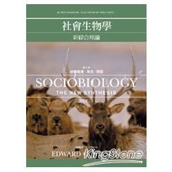社會生物學：新綜合理論（三）統御制度、角色、階級