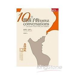 10個與孩子的重要對話-學習與教育056