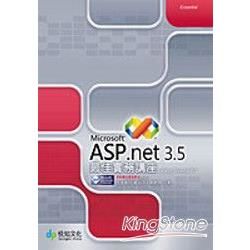 ASP.NET 3.5 最佳實務講座 Using Visual C#