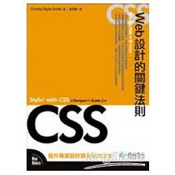 CSS Web設計的關鍵法則－晉升專業設計師的【金石堂、博客來熱銷】