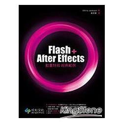 Flash+After Effects 動畫特效經典範例