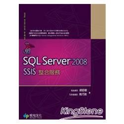 SQL Server 2008 SSIS整合服務