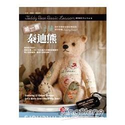 第一隻手縫泰迪熊：設計師量身定做12隻版型，創作專屬Teddy Bear！