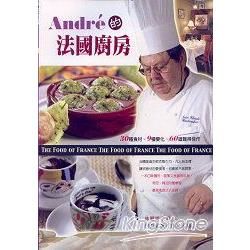 歡迎光臨Andre的法國廚房