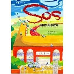 SOS校園?的求救聲