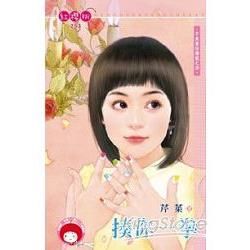 揍你一拳【不負責任傳說之四】（限）