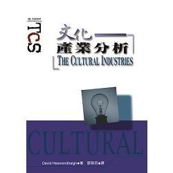 文化產業分析