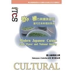 飲食.權力與國族認同:當代日本料理的形成-文化.社會叢書1...