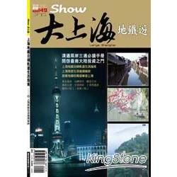 SHOW大上海