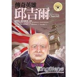 傳奇英雄：邱吉爾THE GREAT POLITICIAN CHURCHILL