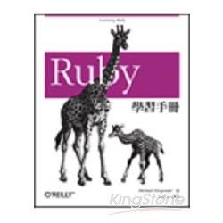 Ruby 學習手冊