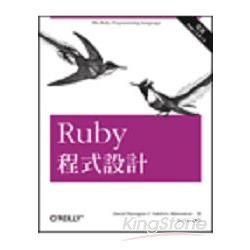 Ruby程式設計