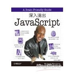 深入淺出 JavaScript