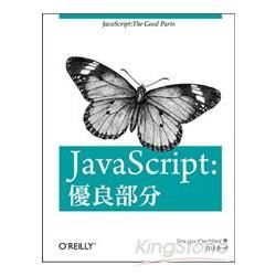 JavaScript: 優良部分