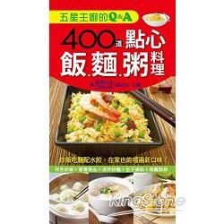 五星主廚的Q&A：400道點心、飯、麵、粥料理