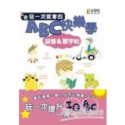 ABC 快樂學（16K）