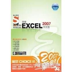 iBook突破Excel 2007 中文版Soez2U 數位學習(附1DVD)