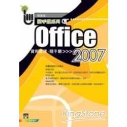 Office 2007資料處理隨手翻（World＋Excel＋Ac【金石堂、博客來熱銷】