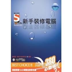 iBook新手裝修電腦Soez2U 數位學習【金石堂、博客來熱銷】