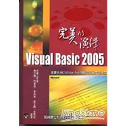 Visual Basic 2005完美的演繹(附光碟二片) (新版)