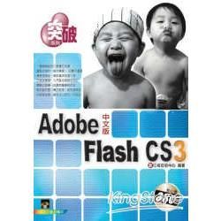 突破 Flash CS3【金石堂、博客來熱銷】