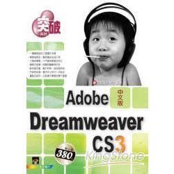 突破 Dreamweaver CS3(附VCD)