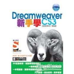 iBook新手學 Dreamweaver CS3 Soez2U 數【金石堂、博客來熱銷】