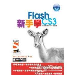 iBook新手學 Flash CS3 Soez2U 數位學習【金石堂、博客來熱銷】