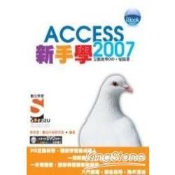 iBook新手學Access 2007 中文版Soez2U 數位學習(附DVD)