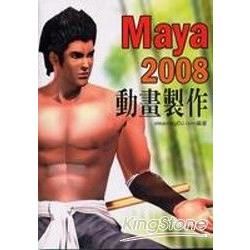 Maya 2008 動畫製作實戰演練【金石堂、博客來熱銷】