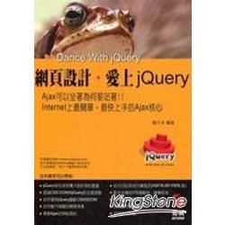 網頁設計愛上jQuery