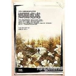 鄉關處處: 外省人返鄉探親照片故事書