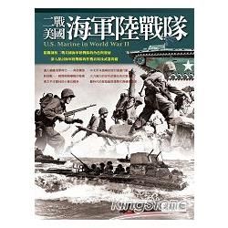 二戰美國海軍陸戰隊【金石堂、博客來熱銷】