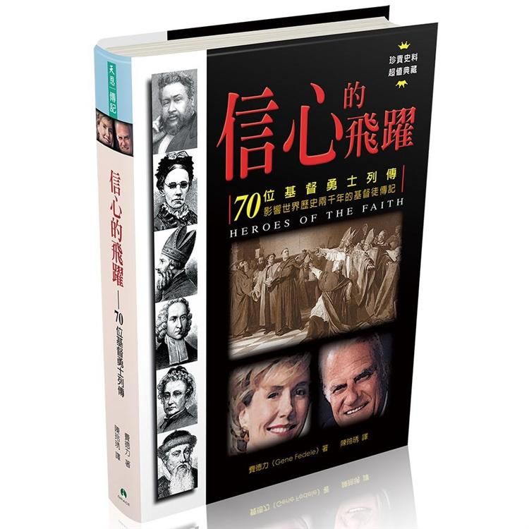 信心的飛躍：70位基督勇士列傳