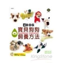 寶貝狗狗飼養方法＋CD【金石堂、博客來熱銷】