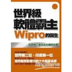 世界級軟體霸主Wipro的誕生：齊姆‧普林吉的傳奇故事
