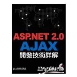 ASP.NET 2.0 AJAX開發技術詳解(附光碟)(96/8)