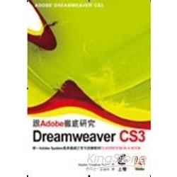 跟ADOBE徹底研究DREAMWEAVER CS3(附光碟)